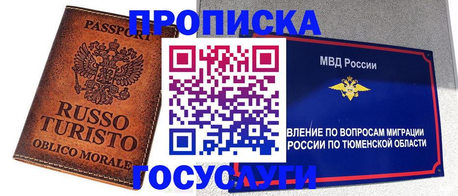 временная прописка в Нижнем Тагиле